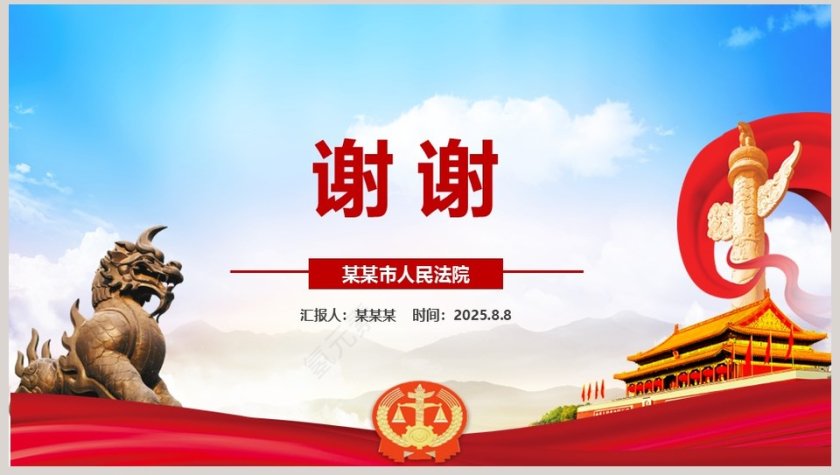 2018法院通用工作总结PPT模板述职报告ppt第8张