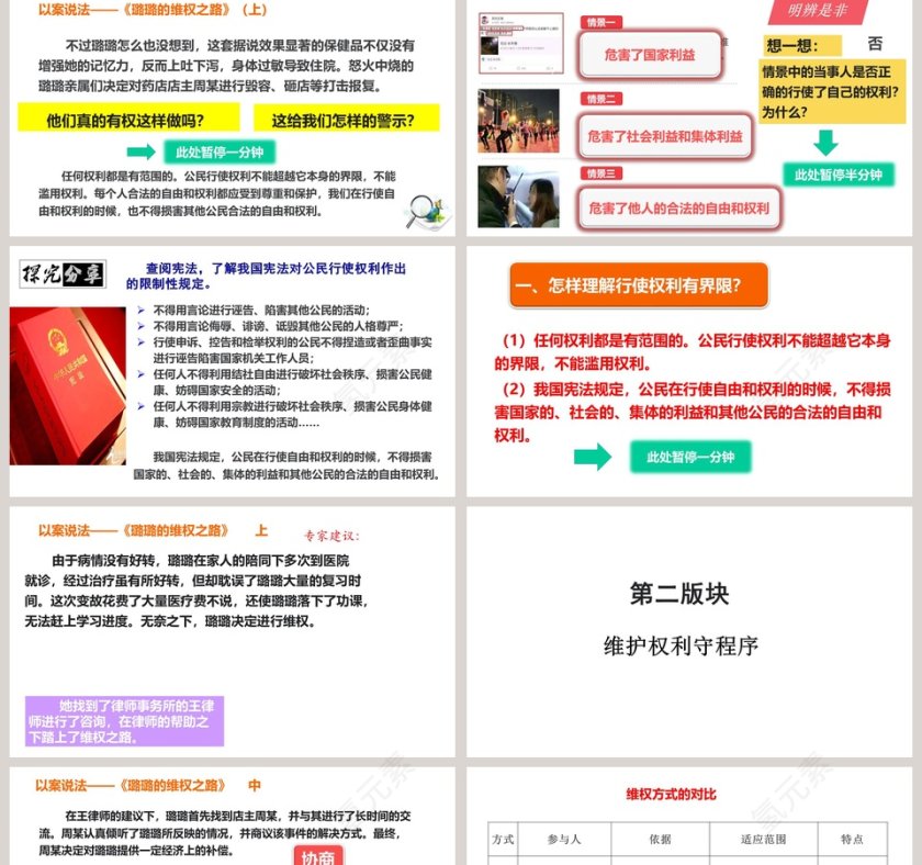 依法行使权利的政务党建PPT模板展示第2张