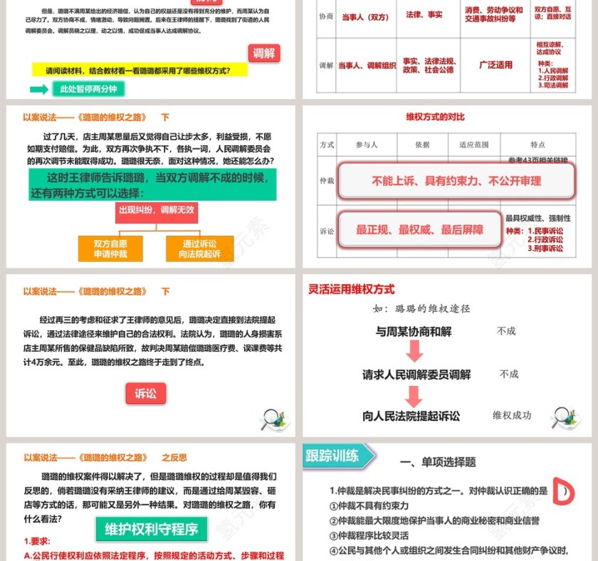 依法行使权利的政务党建PPT模板展示第3张