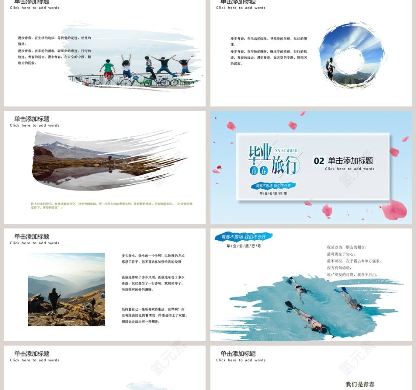 毕业旅行相册ppt第2张