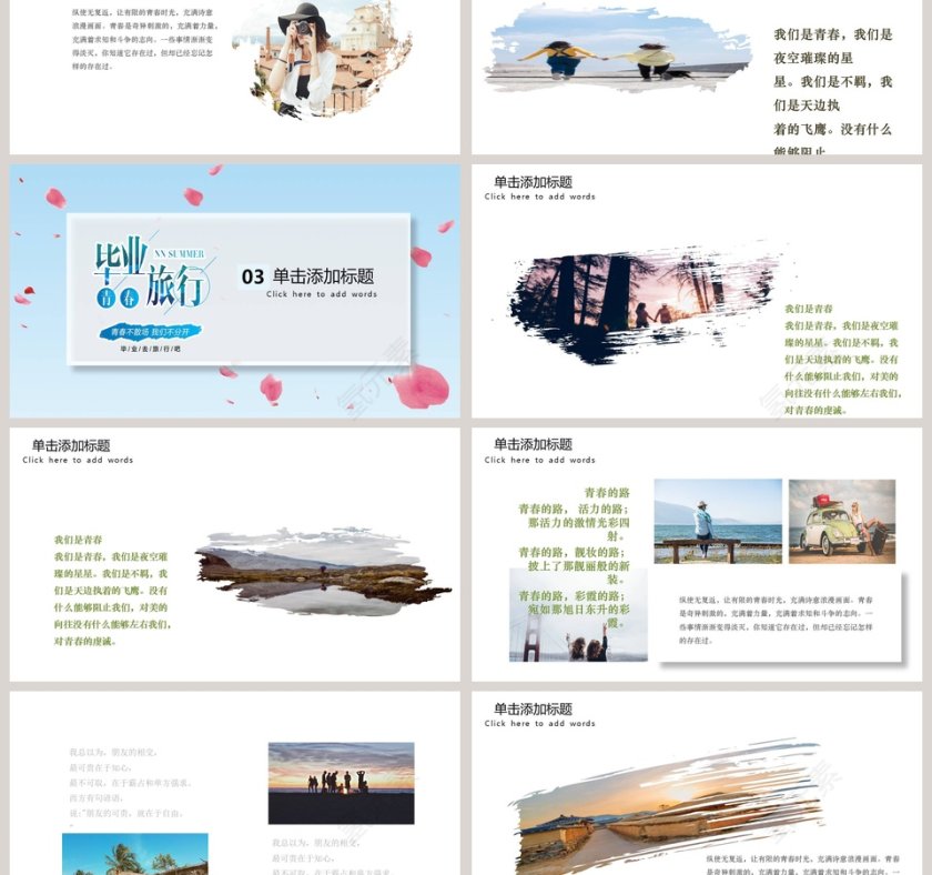 毕业旅行相册ppt第3张