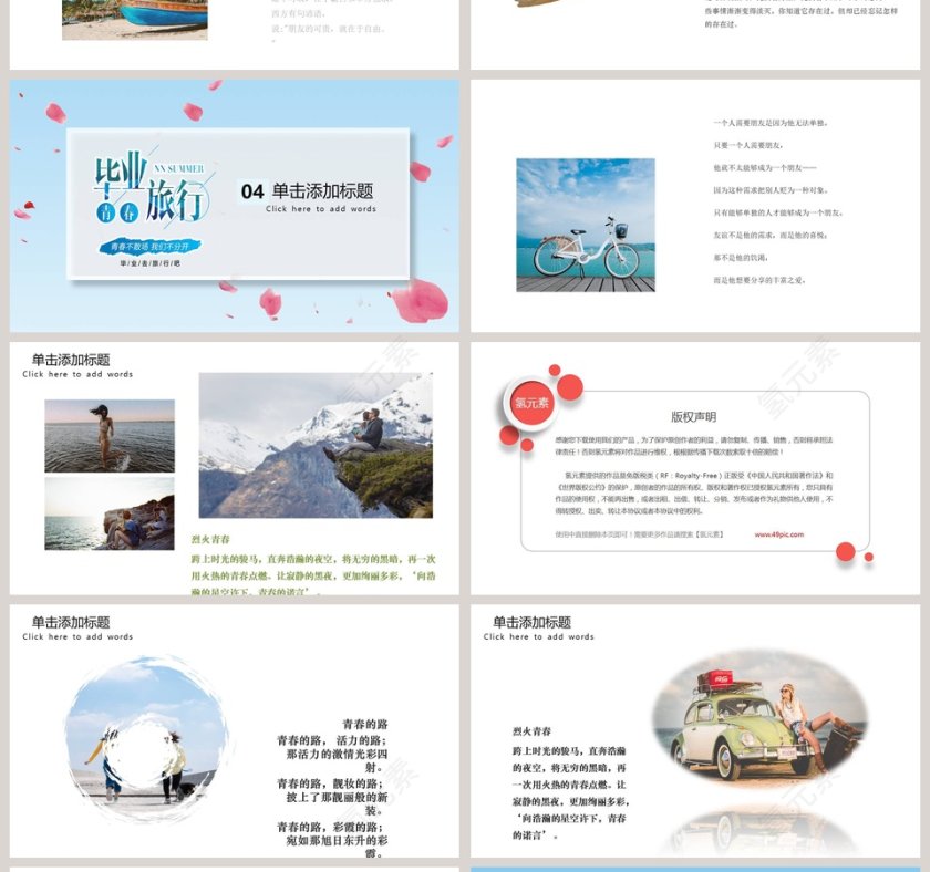 毕业旅行相册ppt第4张