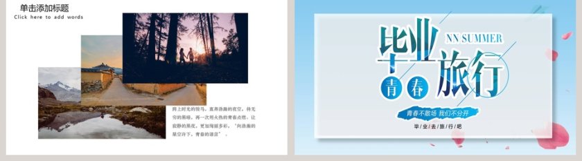 毕业旅行相册ppt第5张