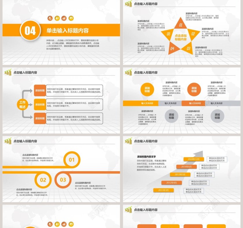 理财投资金融行业PPT模板第5张