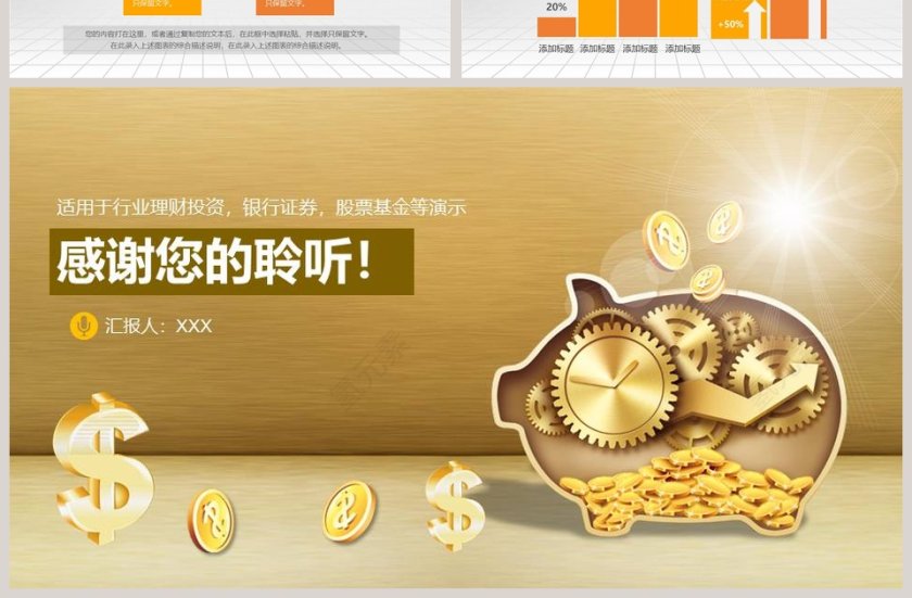 理财投资金融行业PPT模板第7张