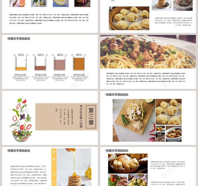 健康饮食美食主题通用PPT模板第3张