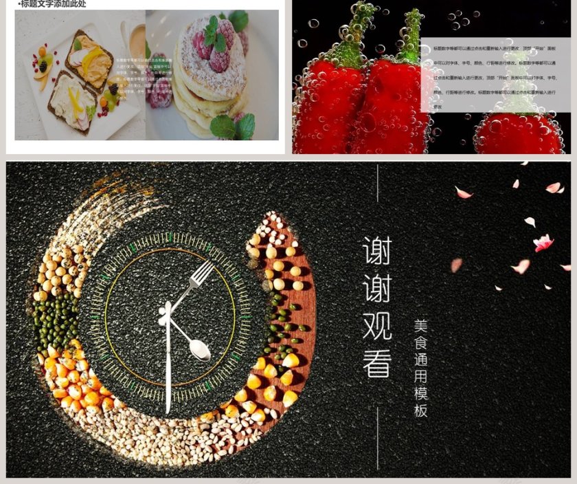 健康饮食美食主题通用PPT模板第5张