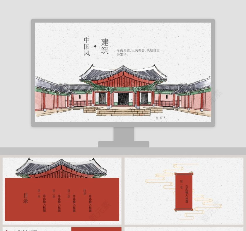 中国风建筑工作汇报ppt模板第1张