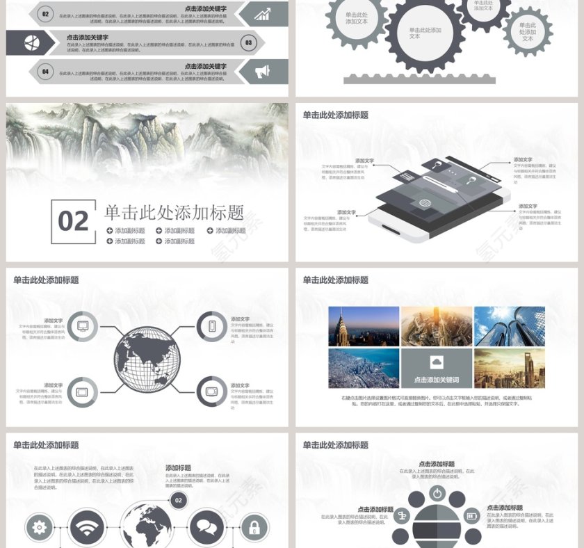 中国风商务大气PPT模板第3张
