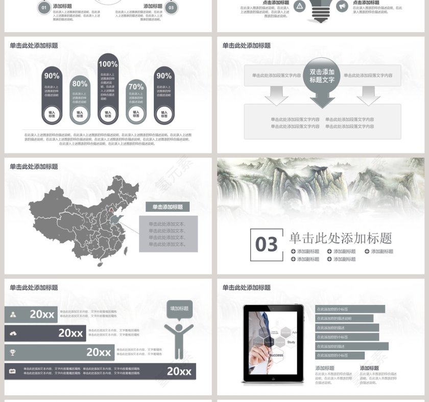 中国风商务大气PPT模板第4张