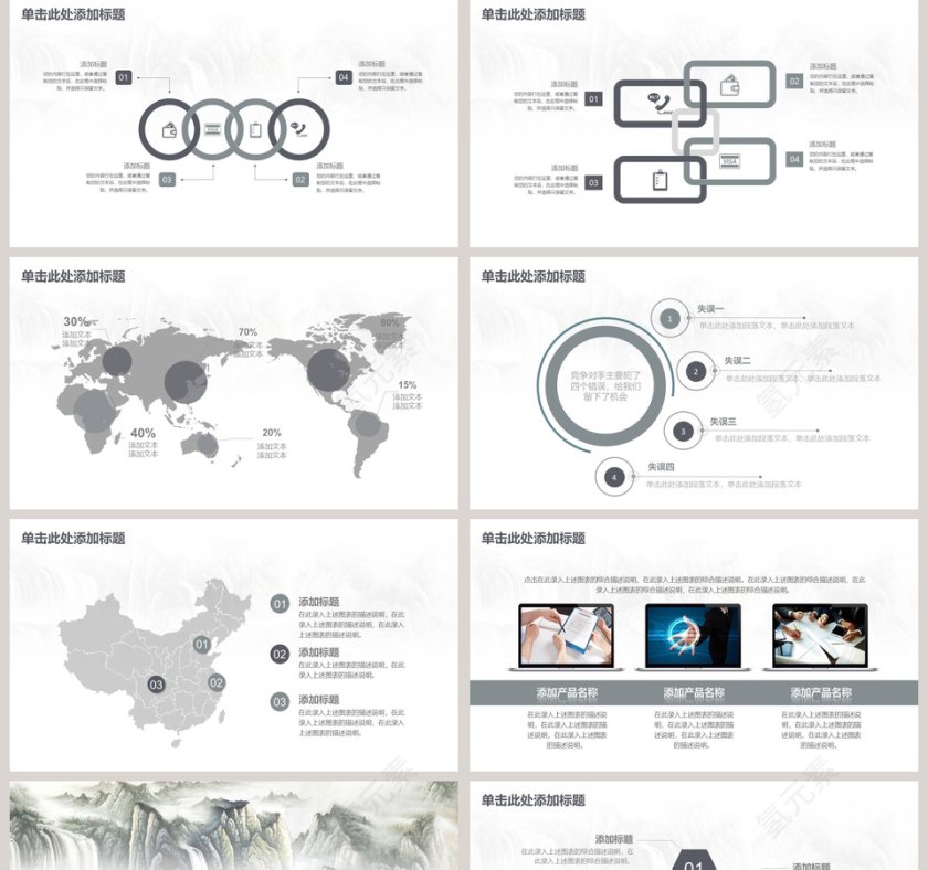 中国风商务大气PPT模板第5张