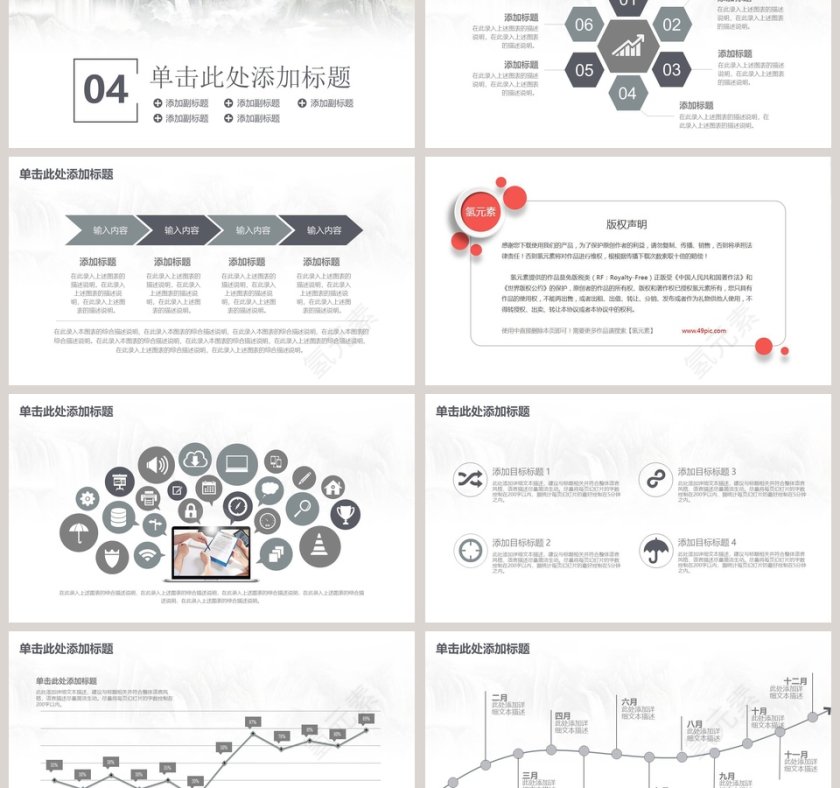 中国风商务大气PPT模板第6张