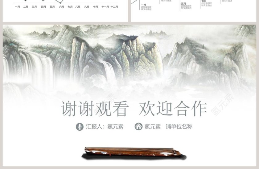 中国风商务大气PPT模板第7张