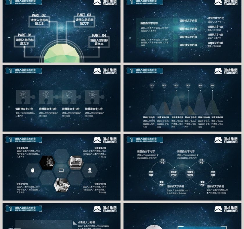 机械行业PPT模板第2张