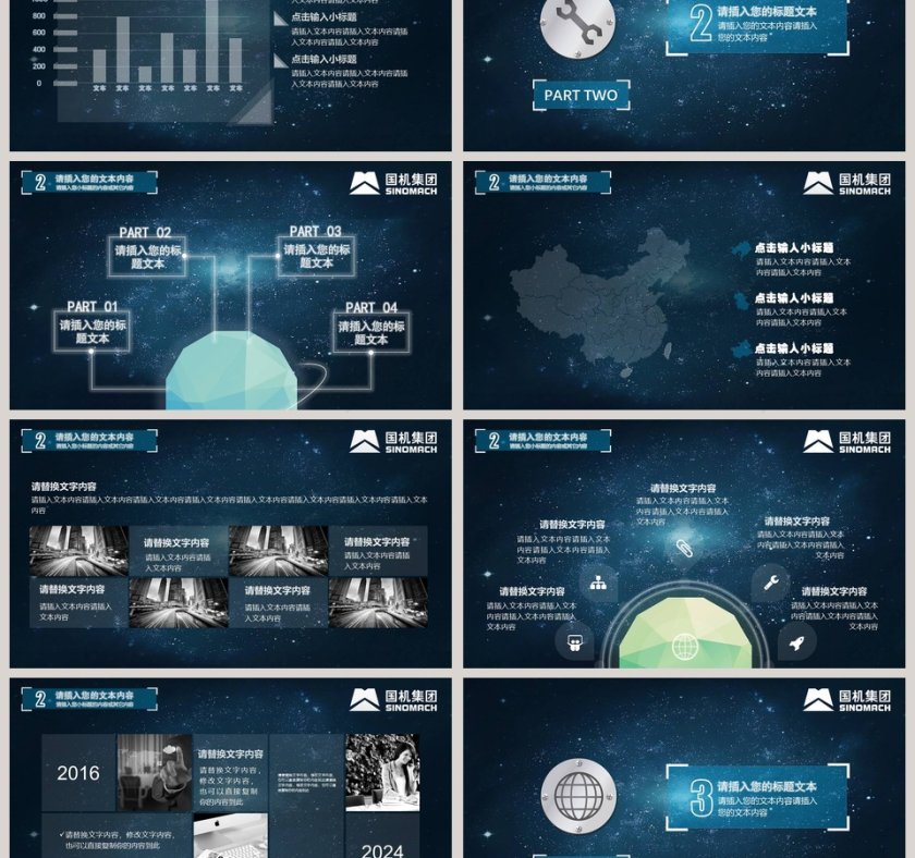 机械行业PPT模板第3张