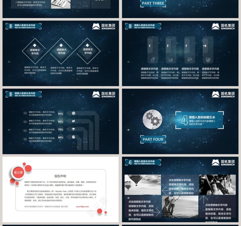 机械行业PPT模板第4张