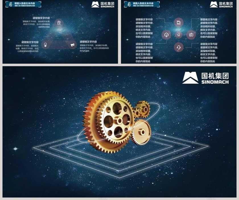 机械行业PPT模板第5张