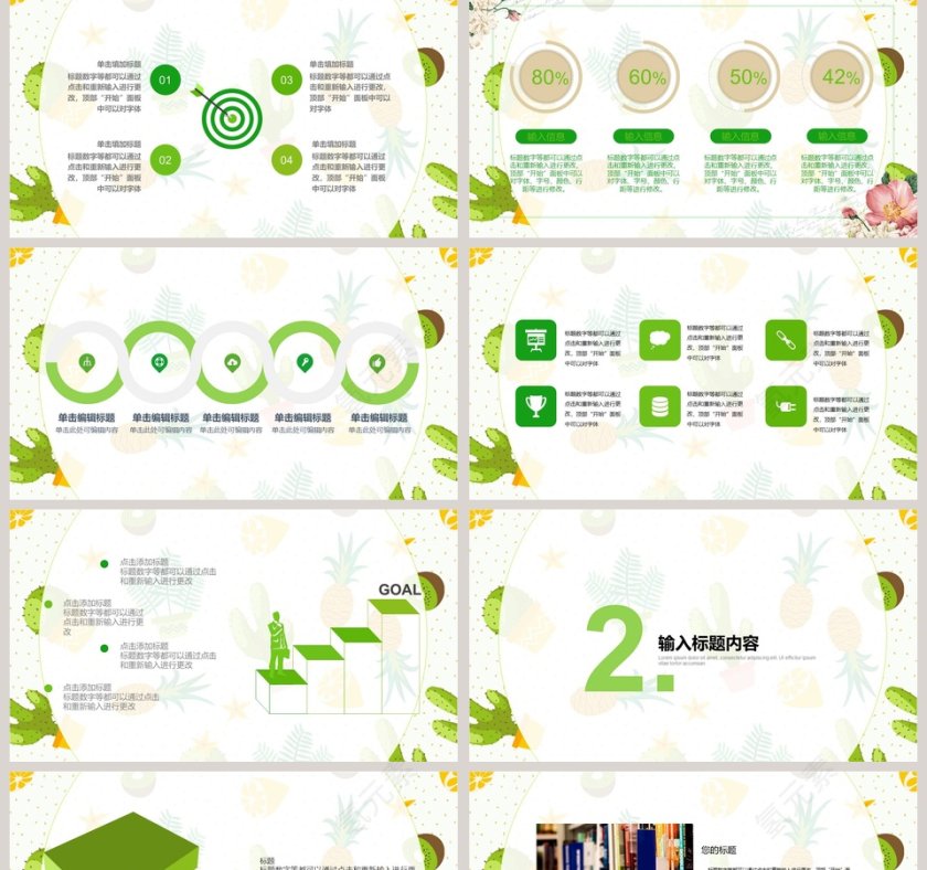 卡通教师说课模板ppt第2张