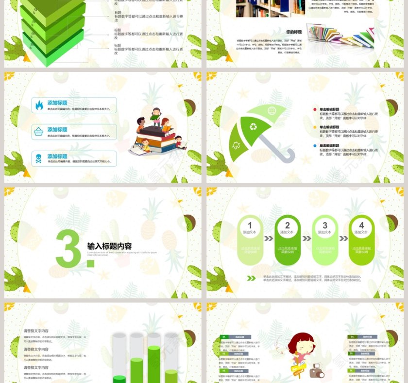 卡通教师说课模板ppt第3张