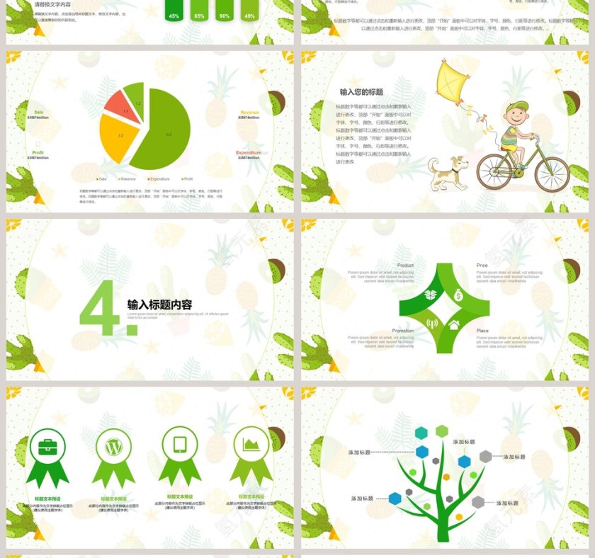 卡通教师说课模板ppt第4张