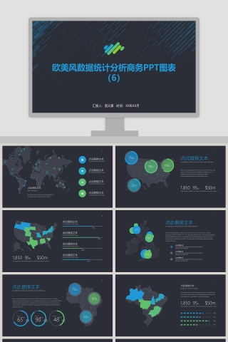 欧美风数据统计分析商务PPT图表