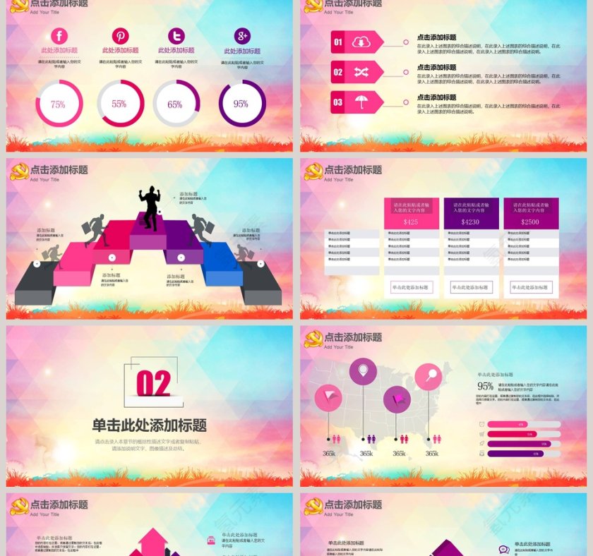 学习解读社会主义核心价值观PPT模板第2张