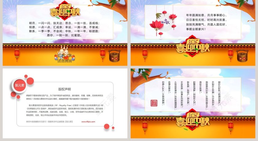 橙色简约大气喜迎中秋中秋邀请函PPT第2张