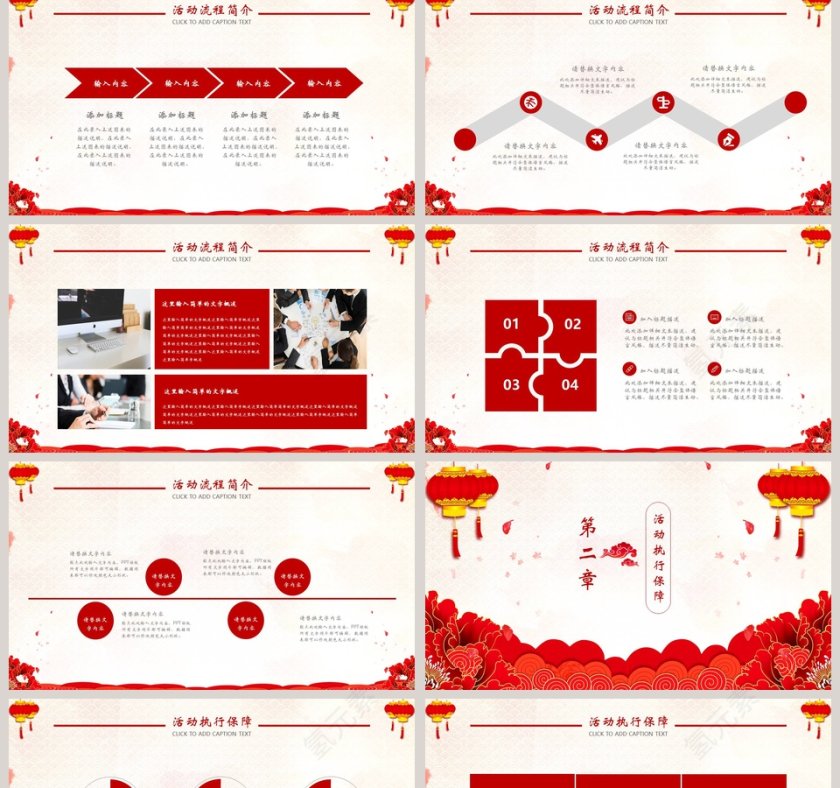 中国风猪年活动策划新年计划PPT模板第2张