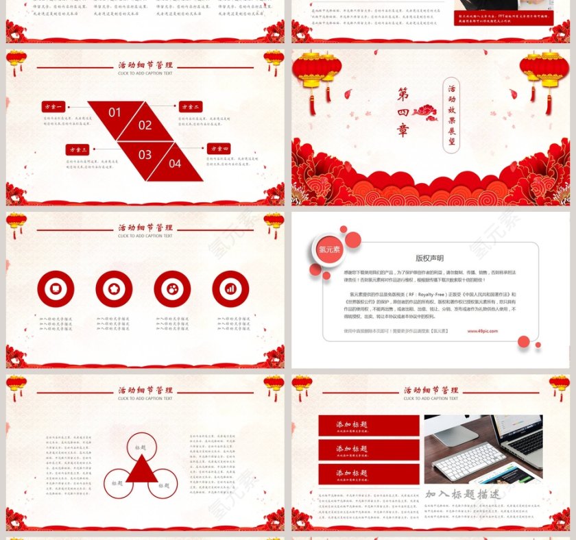 中国风猪年活动策划新年计划PPT模板第4张