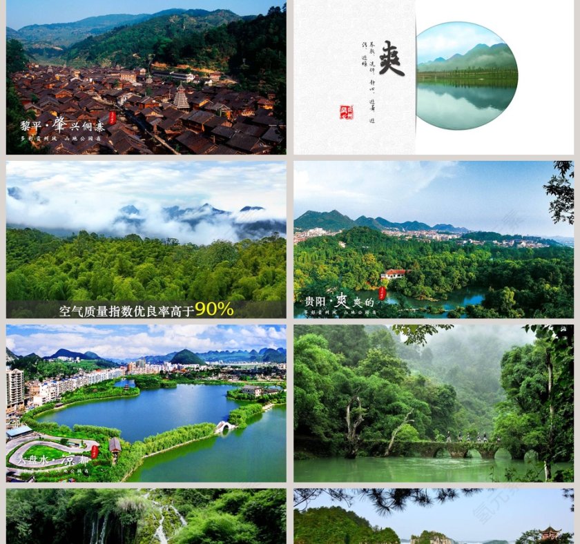 多彩贵州旅游文艺ppt第5张