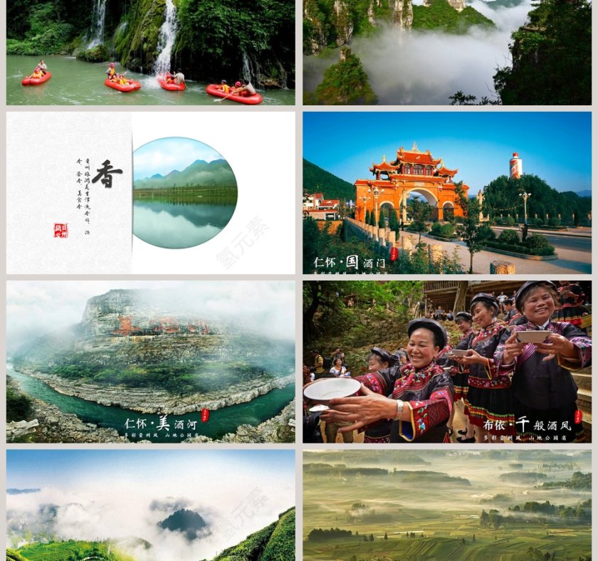 多彩贵州旅游文艺ppt第6张