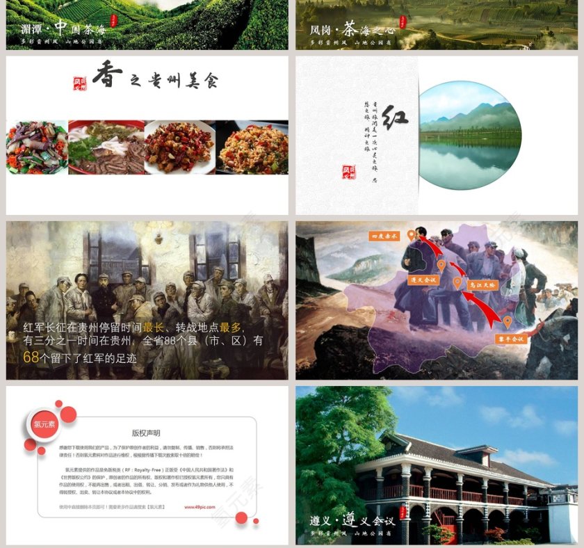 多彩贵州旅游文艺ppt第7张