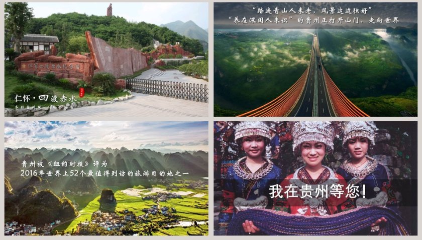 多彩贵州旅游文艺ppt第8张