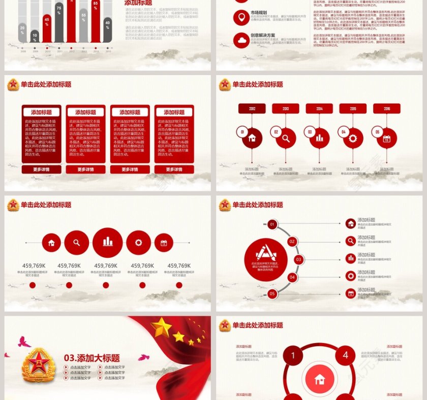 中国梦强军梦八一建军节PPT模板第3张