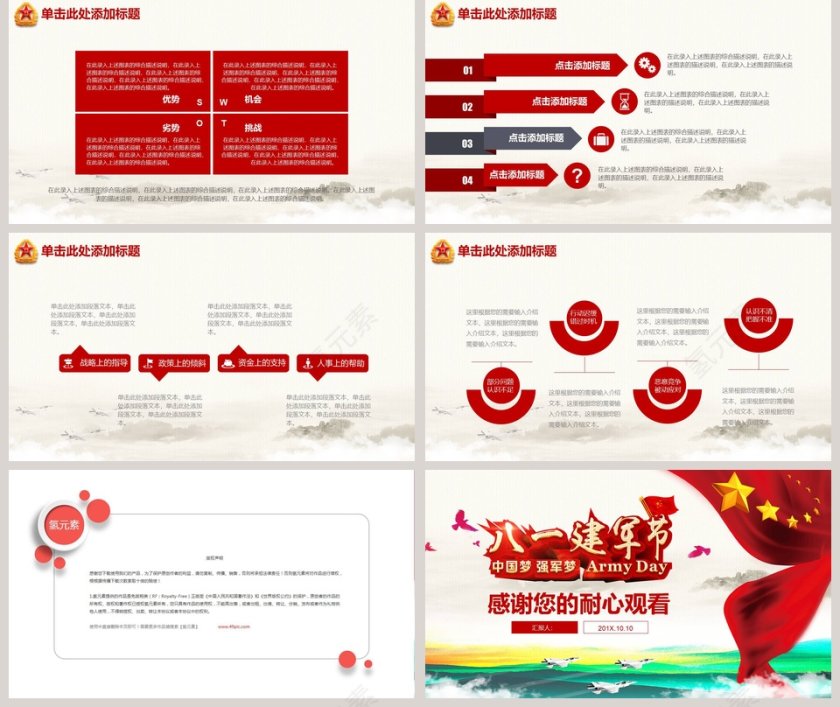 中国梦强军梦八一建军节PPT模板第5张