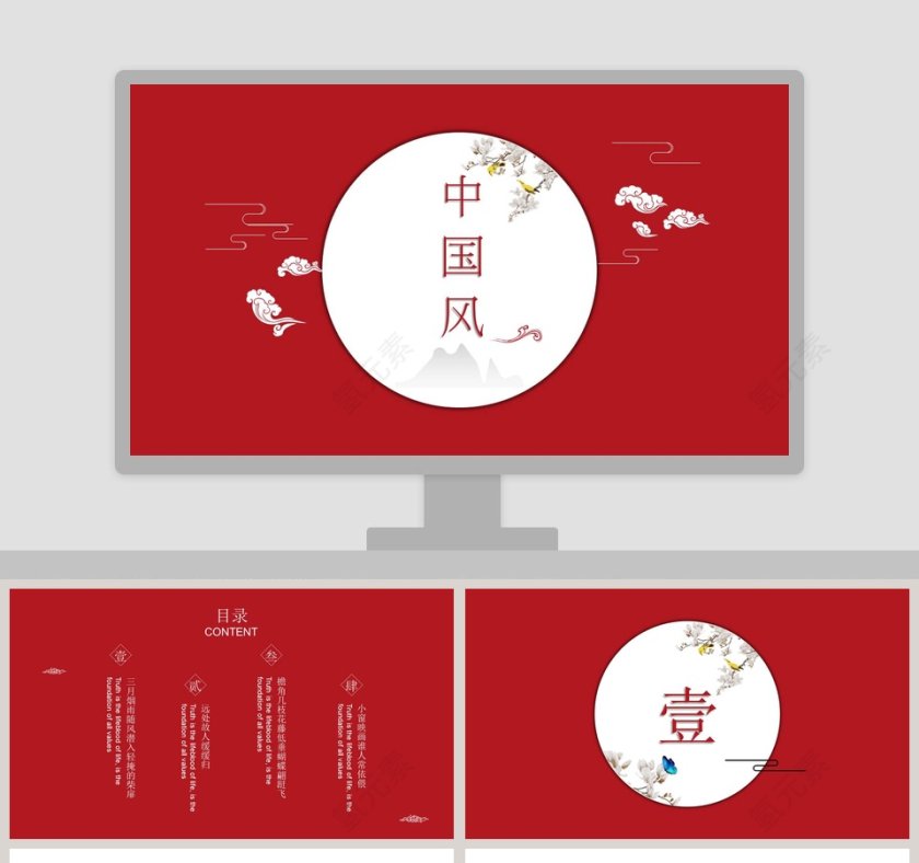 中国风工作总结述职汇报ppt模板第1张