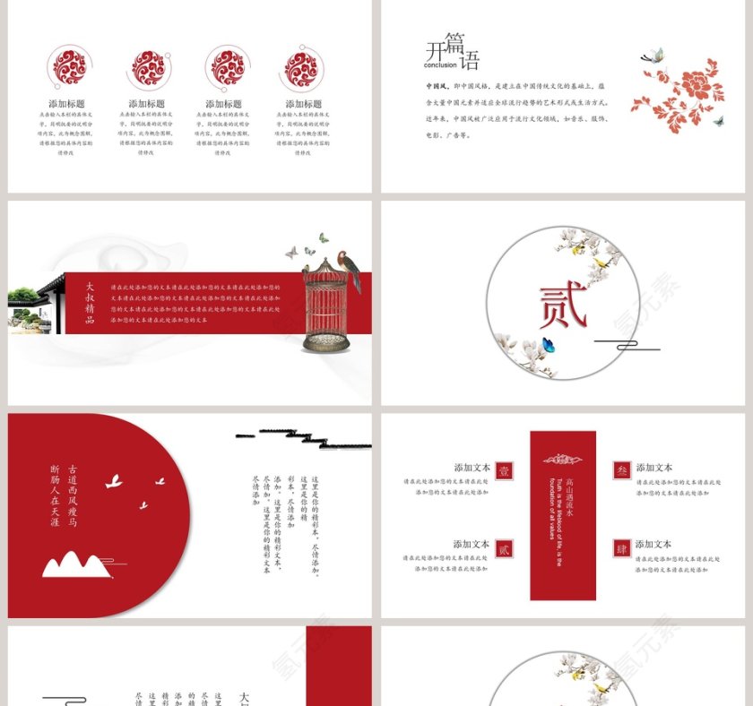 中国风工作总结述职汇报ppt模板第2张