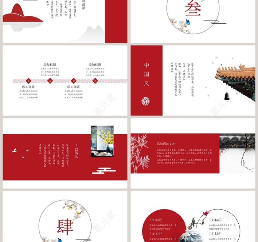 中国风工作总结述职汇报ppt模板第3张