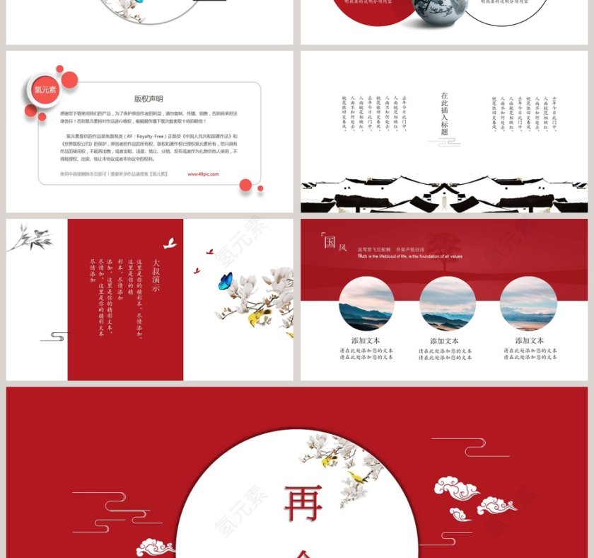 中国风工作总结述职汇报ppt模板第4张