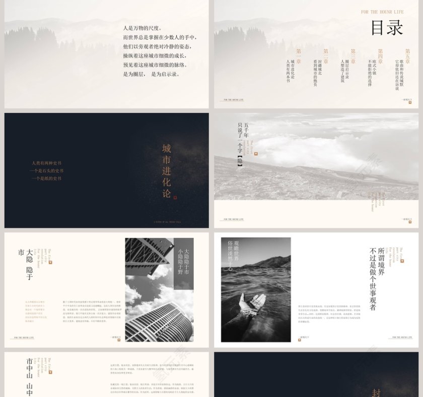 一城不二府一府领天下通用PPT模板第2张