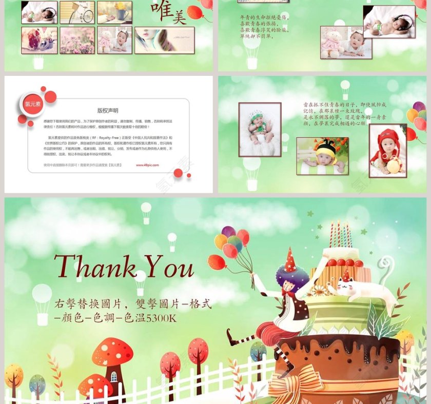 卡通清新生日快乐PPT模板第3张