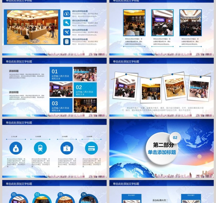 蓝色大气新闻发布会PPT第2张