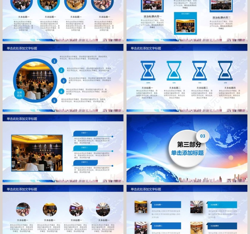 蓝色大气新闻发布会PPT第3张