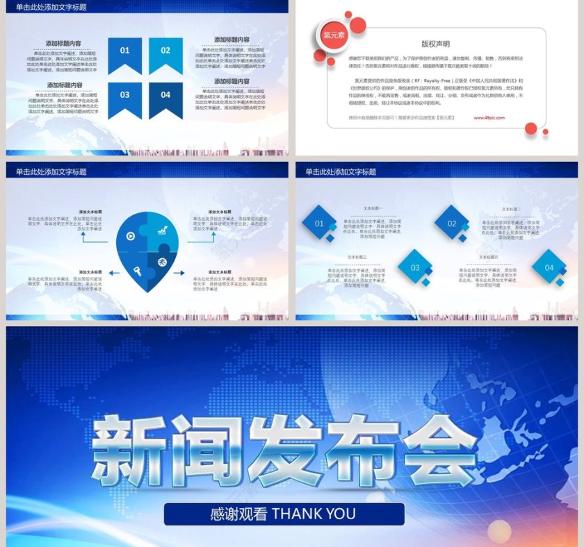 蓝色大气新闻发布会PPT第5张