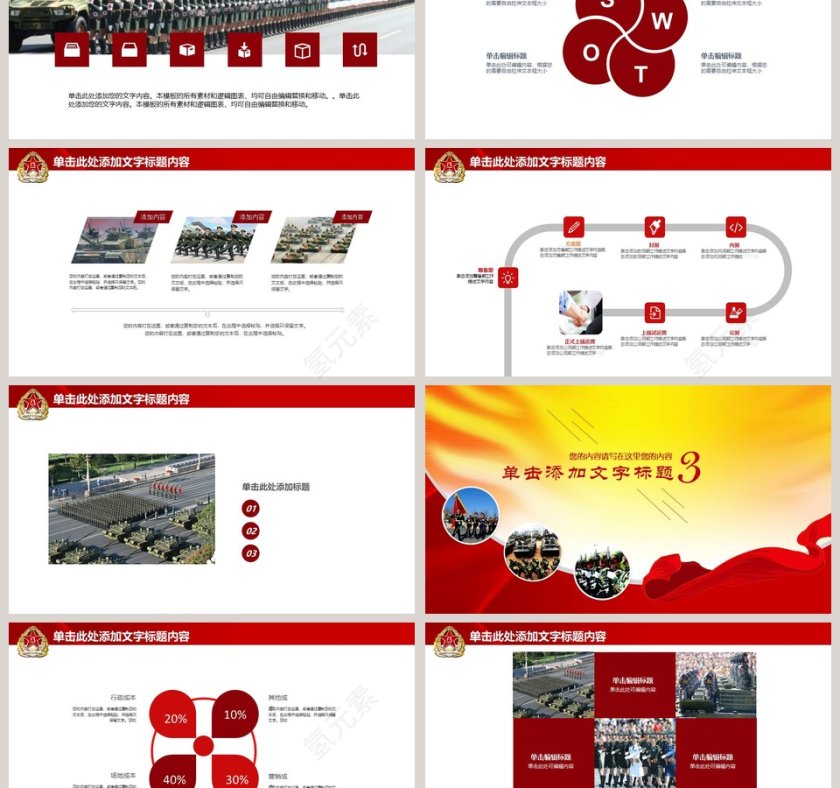 军事演练动态PPT模板第3张