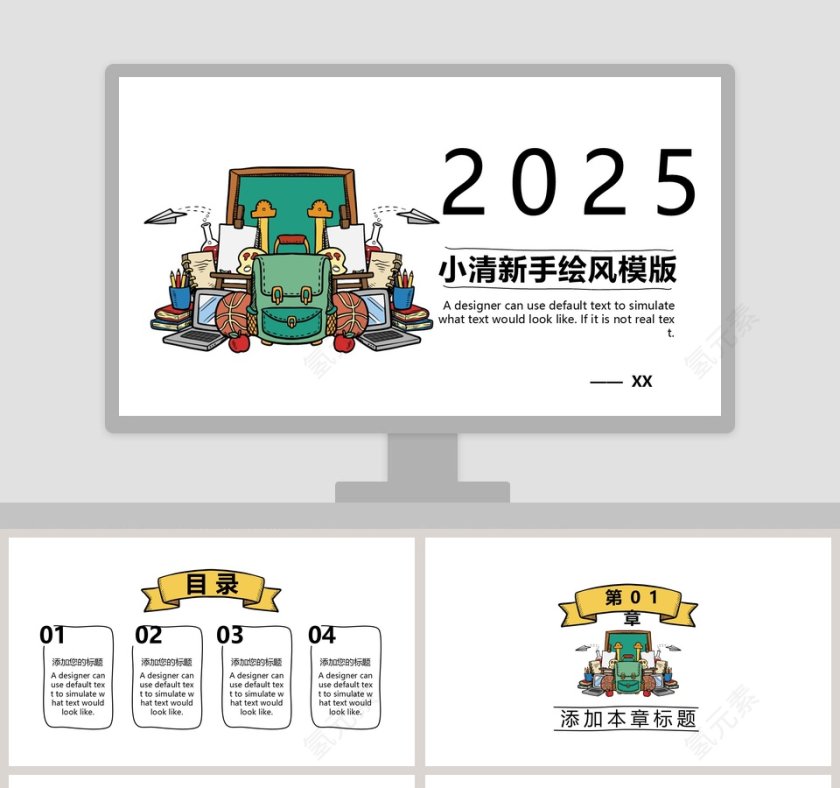 小清新手绘风格多用ppt模版第1张