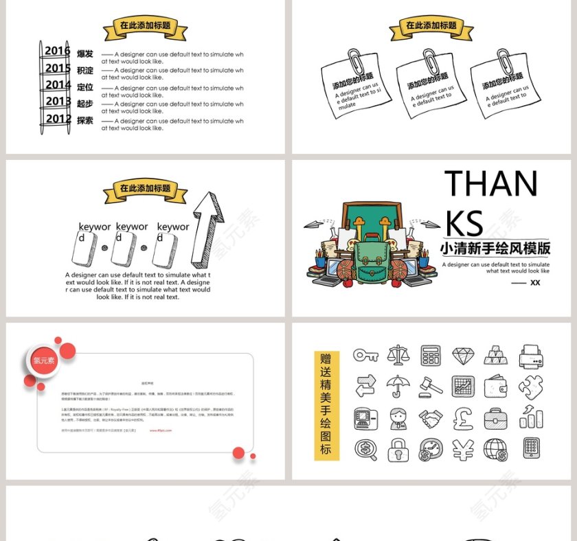 小清新手绘风格多用ppt模版第5张
