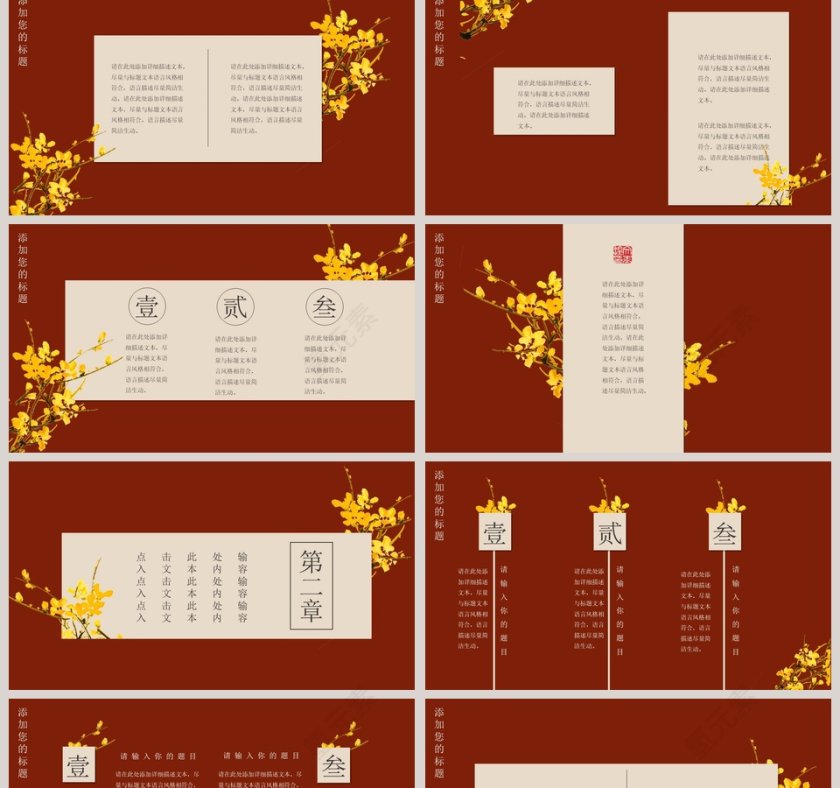 简约红色大气国学经典PPT模板第2张