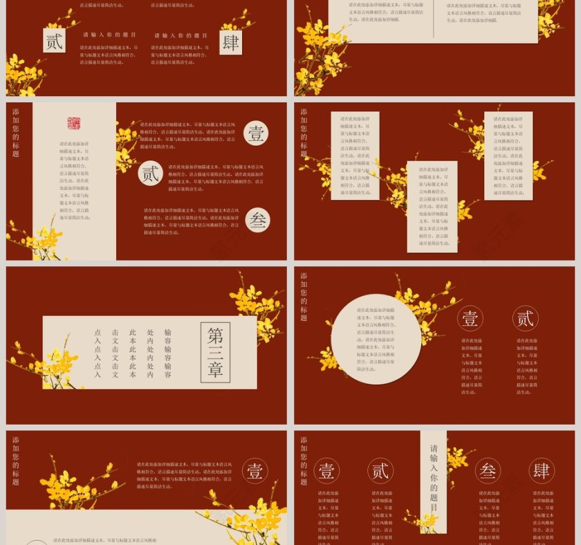 简约红色大气国学经典PPT模板第3张