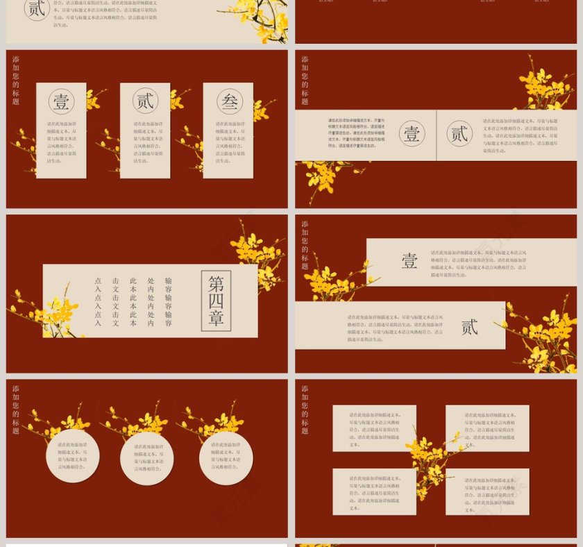 简约红色大气国学经典PPT模板第4张